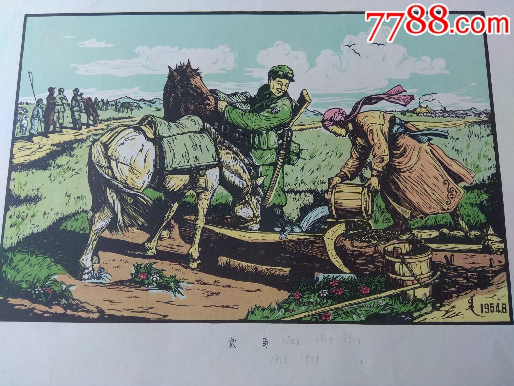 彩色木刻版画《饮马》,58年朝花美术,印量稀少仅1万张!