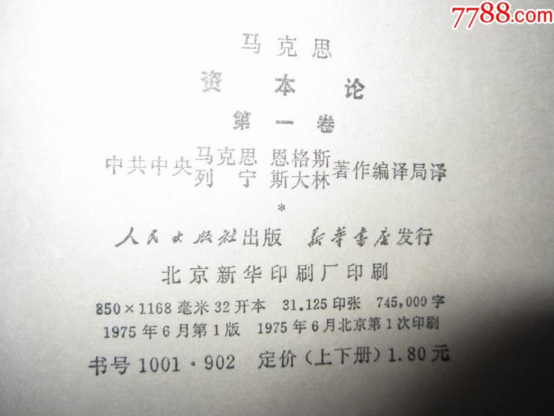 马克思:剩余价值理论(共5册全 马克思资本论(全五本)共10本合售均一