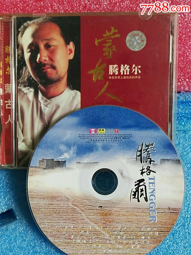 腾格尔——蒙古人(ifp,h402满6盘送快递)