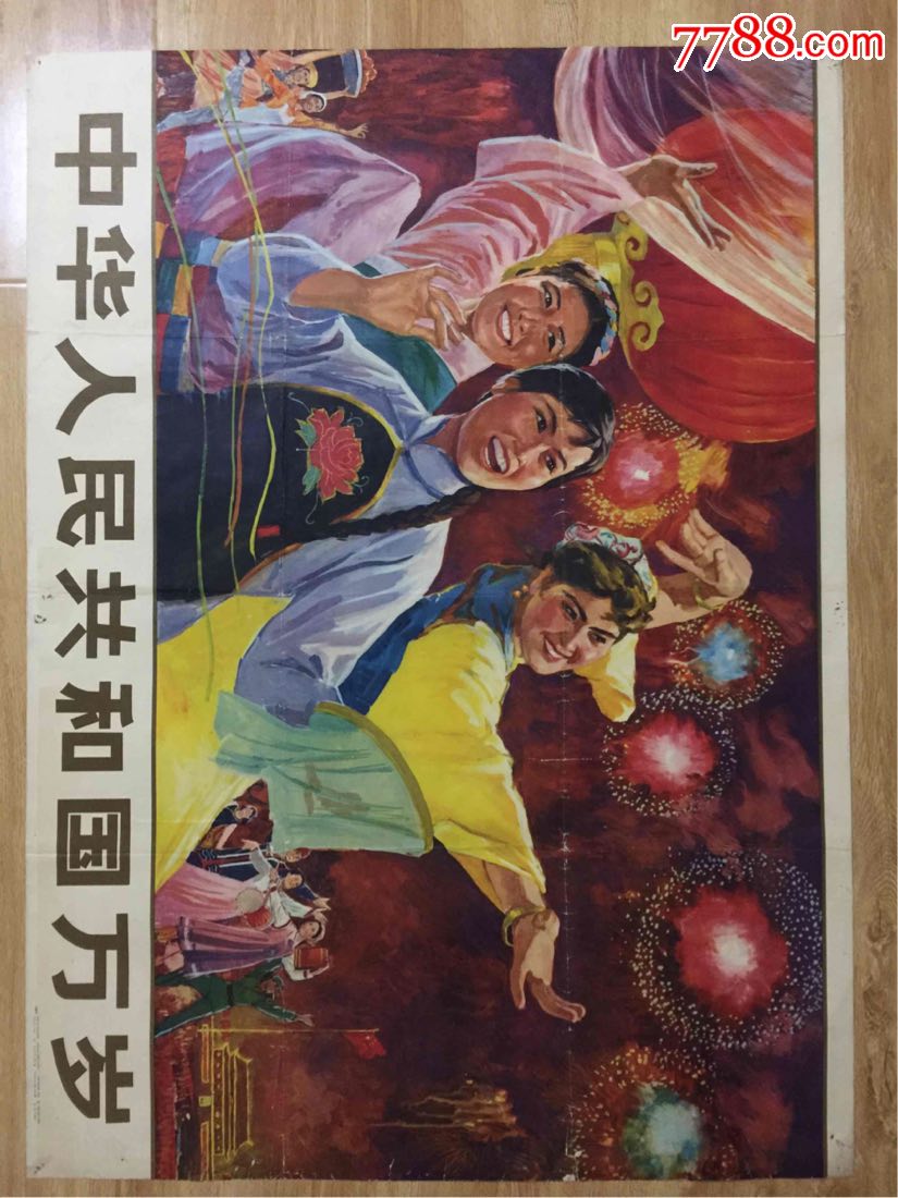 0000元-se59810586-年画/宣传画-零售-7788收藏__中国收藏热线