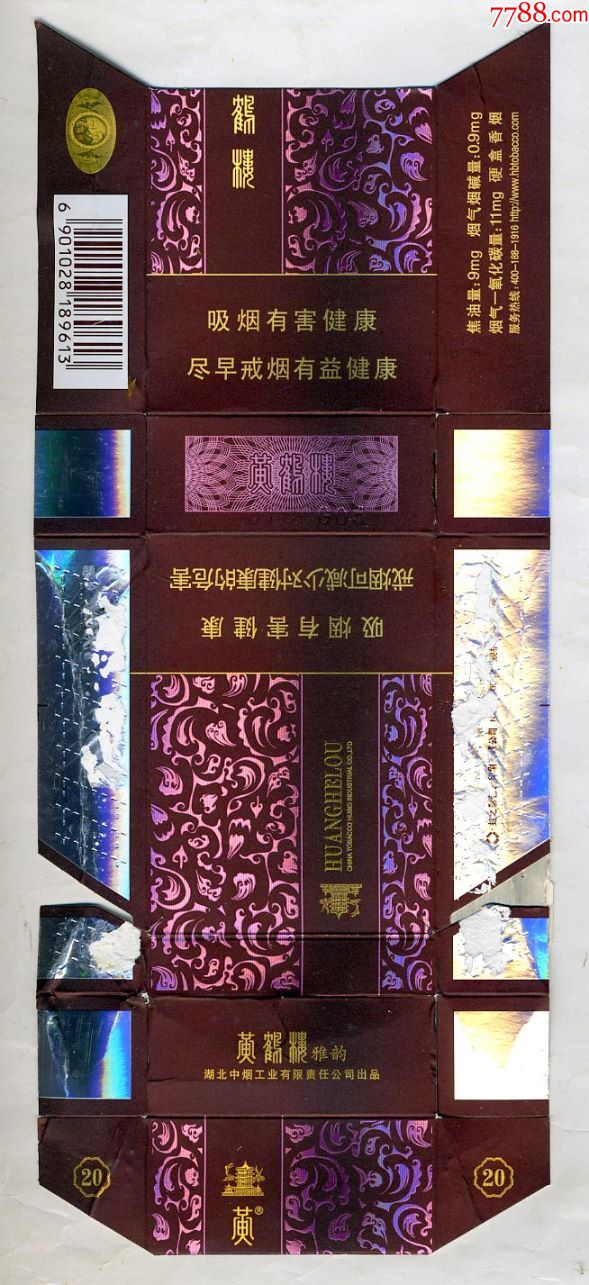 "黄鹤楼·雅韵"卡标一张
