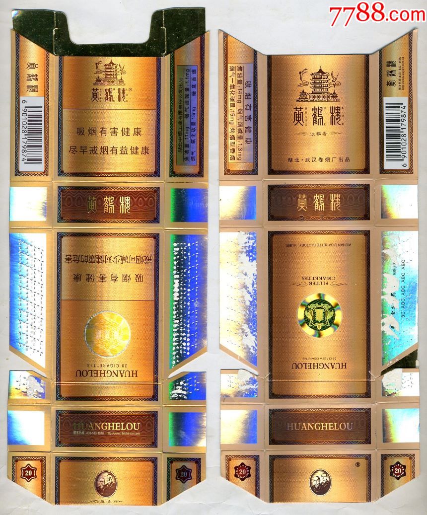 "黄鹤楼·雅香·雅香金"等卡标六款-价格:3元-se59819034-烟标/烟盒