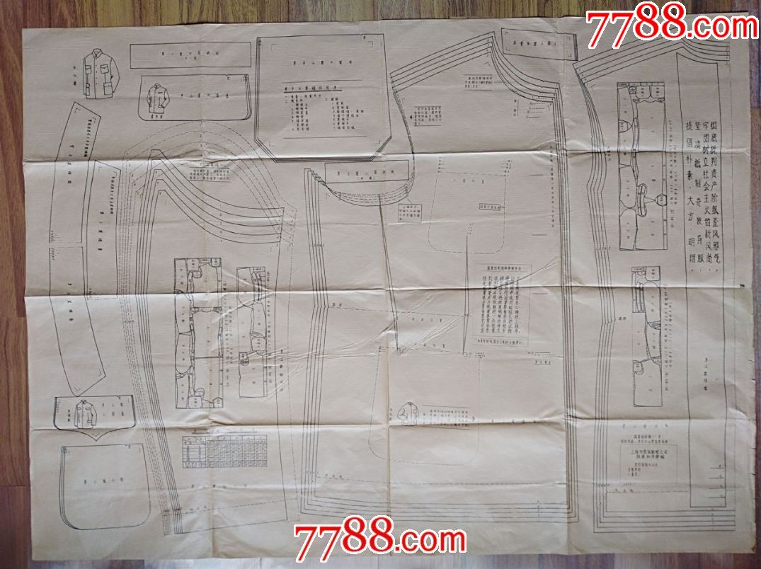 1973年上海市黄浦区服装用品公司编服装纸样男式中山装规格全开