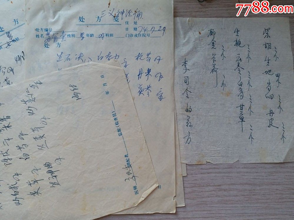 1972年等名中医祝谌予(师施今墨),王治远,高培雯等医方169份