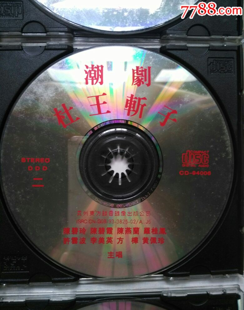 潮剧杜王斩子cd