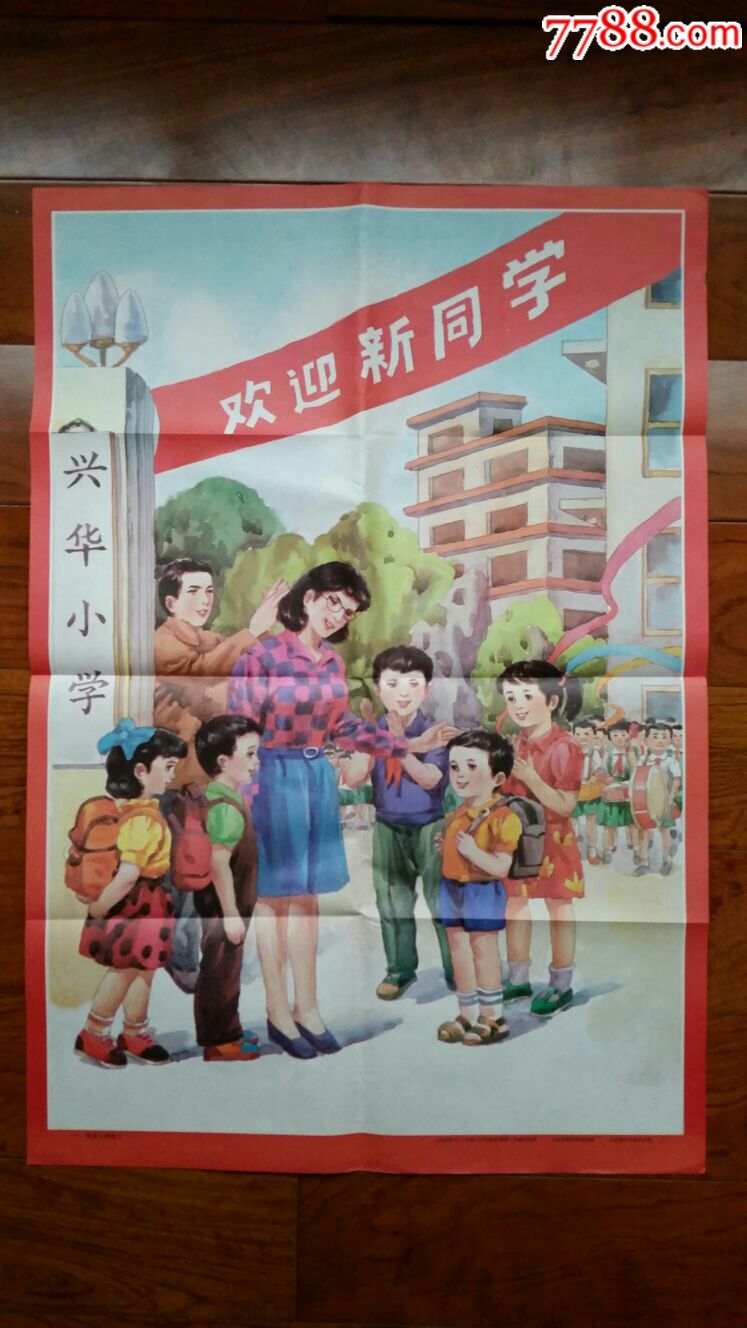 我是小学生了2×1对·对开·小学思想品德教育挂图·山东美术出版社