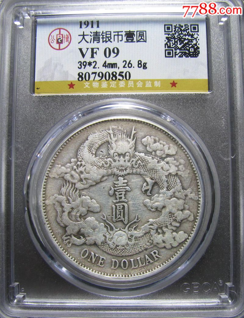 gbca*f09大清银币大清宣三壹元龙洋公博评级币银元保真_价格2500.