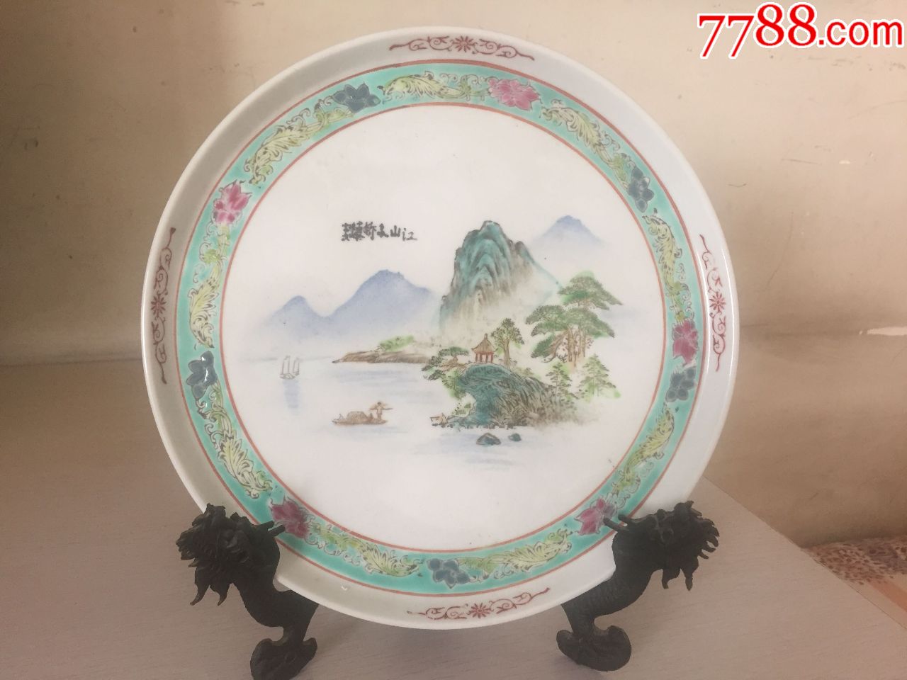 567精品粉彩山水《江山多娇》看盘
