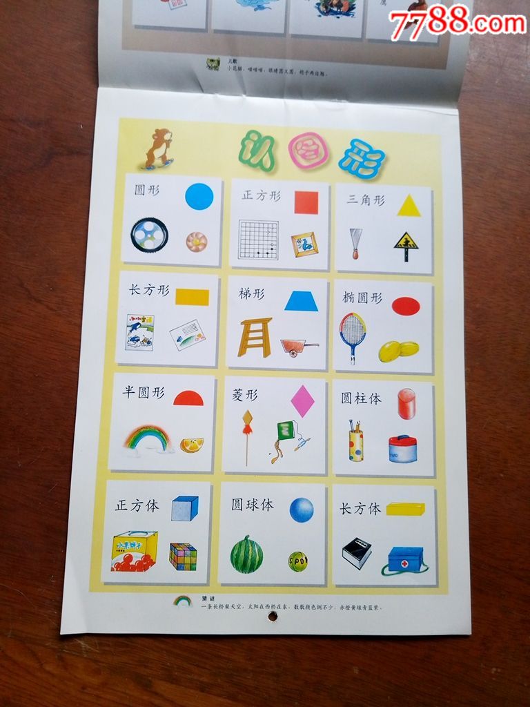幼儿启蒙挂图(10种)