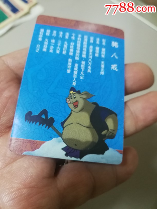 统一西游记冰钻炫光卡猪八戒【原袋】_价格400.