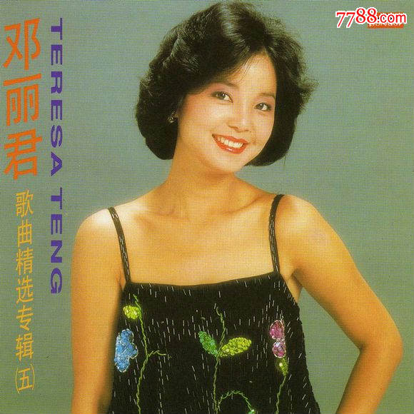邓丽君-精选80首5cd香港宝丽金唱片