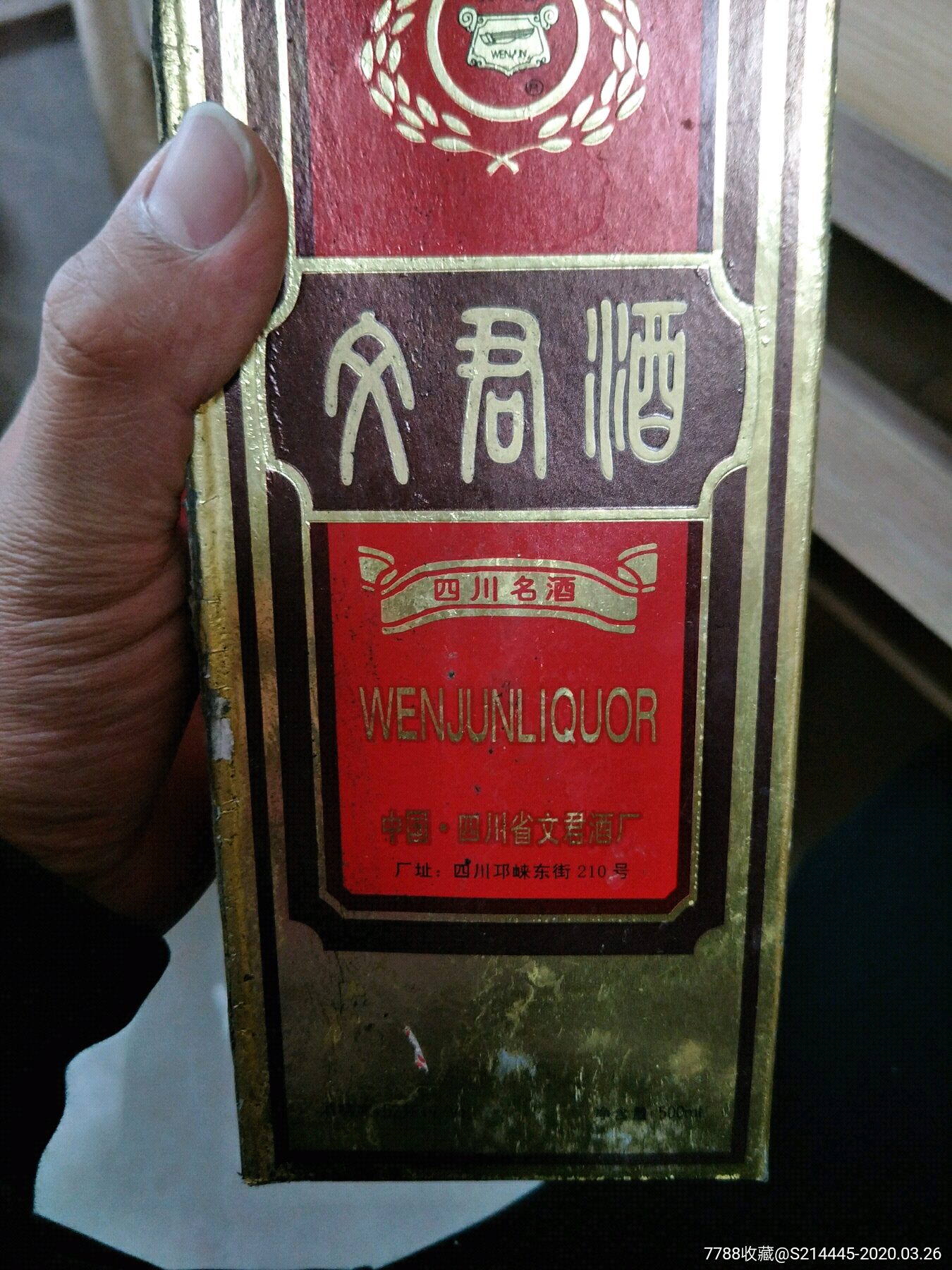 文君酒_价格350.