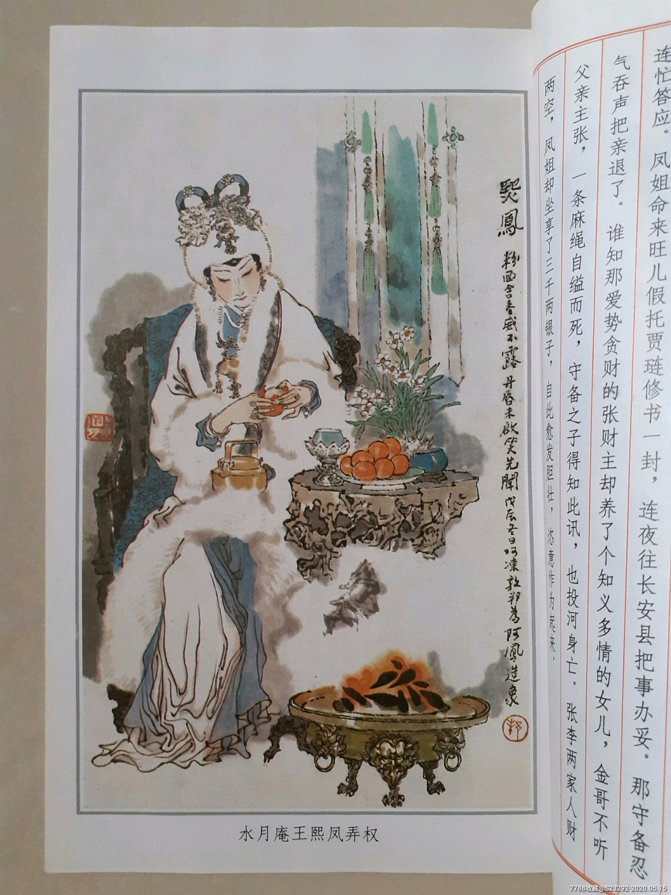 《四大名著》(名家戴敦邦等精美作品)