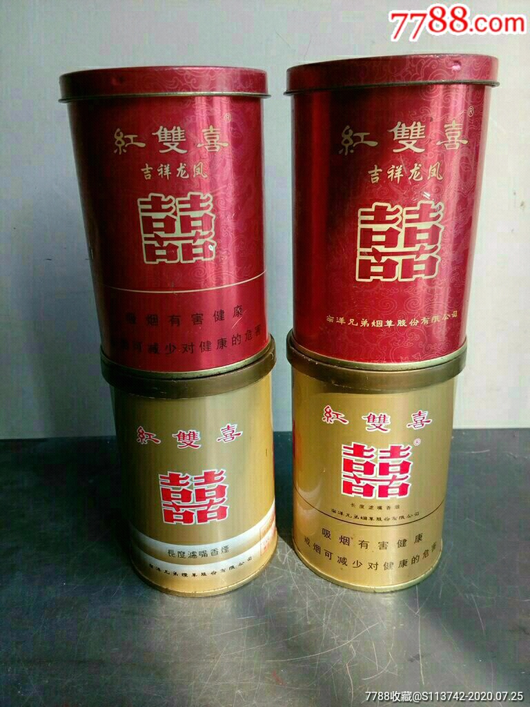 红双喜.吉祥龙凤(铁筒4个版本一套)