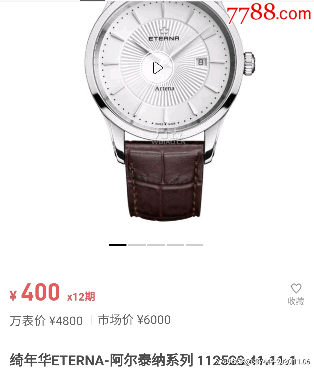 绮年华eterna阿尔泰纳系列石英表_手表/腕表_图片收藏_回收价格_7788