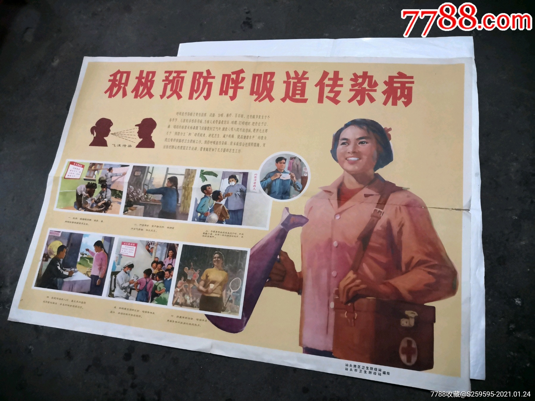 宣传画积极预防呼吸道传染病
