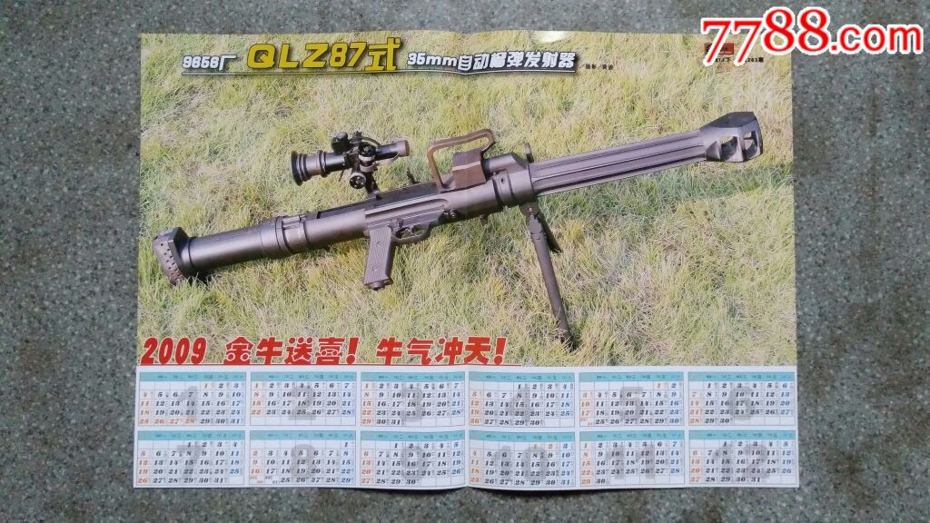 *事海报--9656厂qlz87式35mm自动榴弹发射(轻兵器283期)8开8品