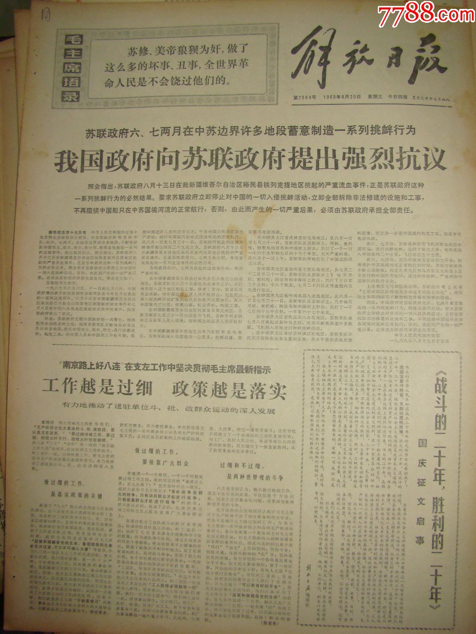 《解放日报》【苏联政府六,七两月在中苏边界许多地段蓄意制造一系列