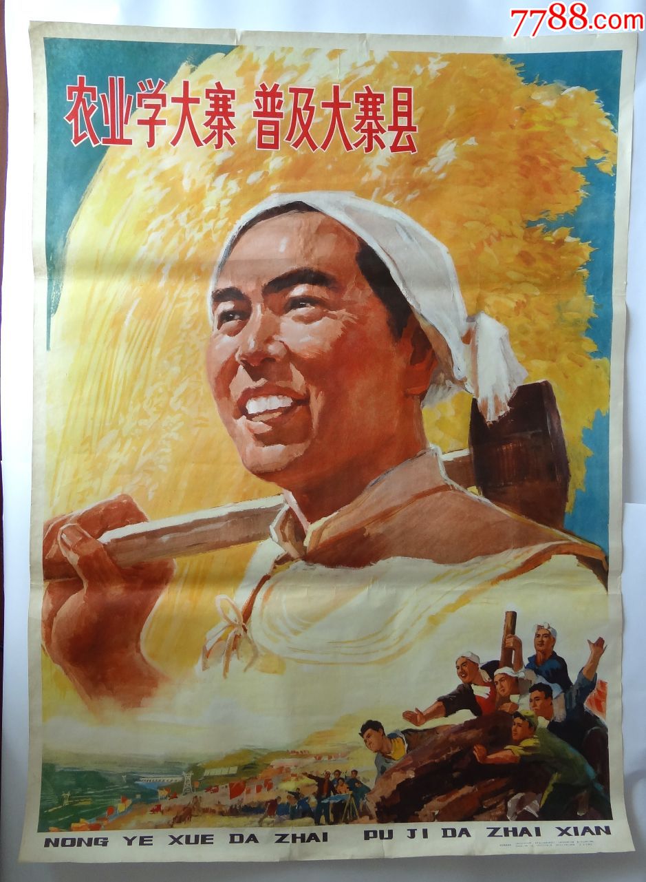 (全開)-農業學大寨普及大寨縣1975