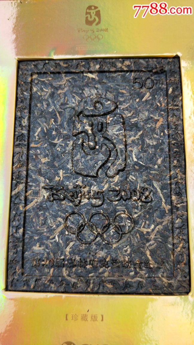 2008年奥运会珍藏福娃普洱茶外交礼品保真