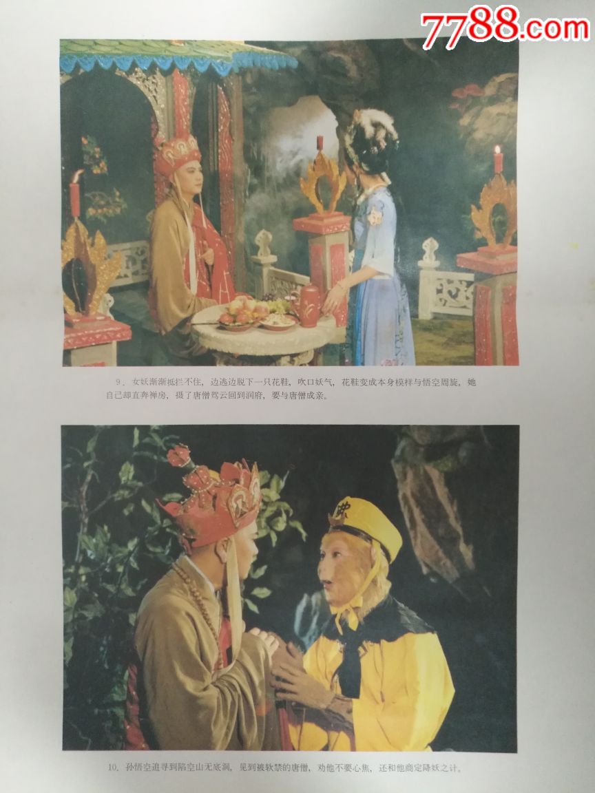 四探无底洞(两张一套)——老版电视剧《西游记》,本店年画全部保真