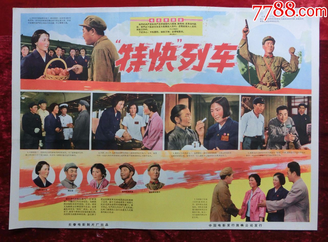 2开电影海报:特快列车(1965年上映)