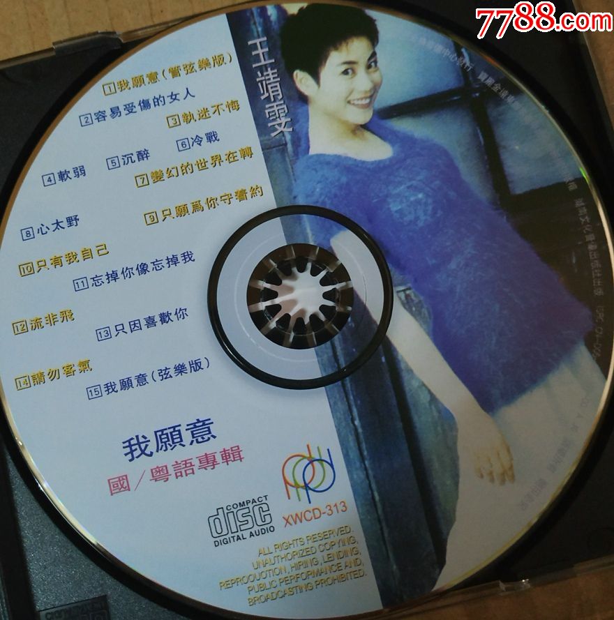王菲(我愿意)国语/粤语专辑.王靖雯1cd