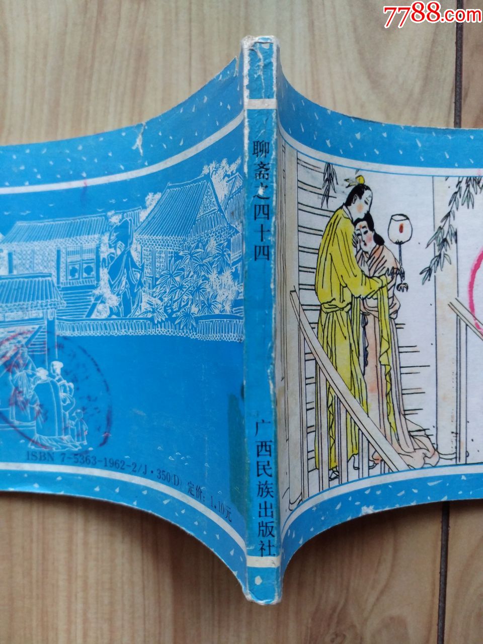 狂生耿去病(广西聊斋之44)