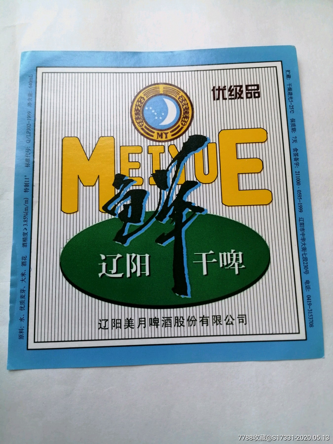 72988131  店内编号:hblzp-0121 品种: 酒标-酒标 属性: 瓶标,啤酒标