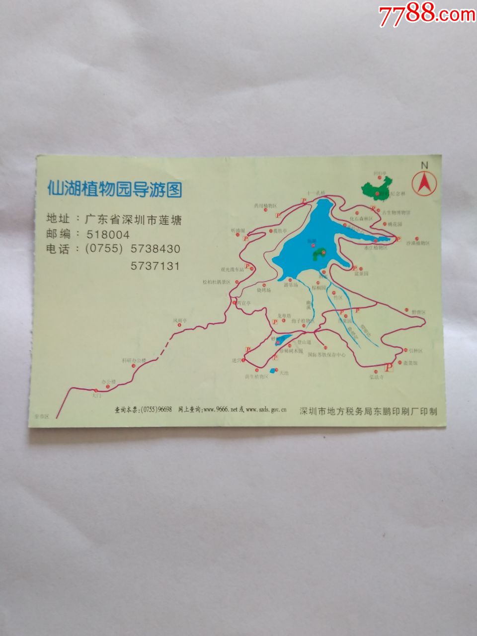 仙湖植物园门票图片