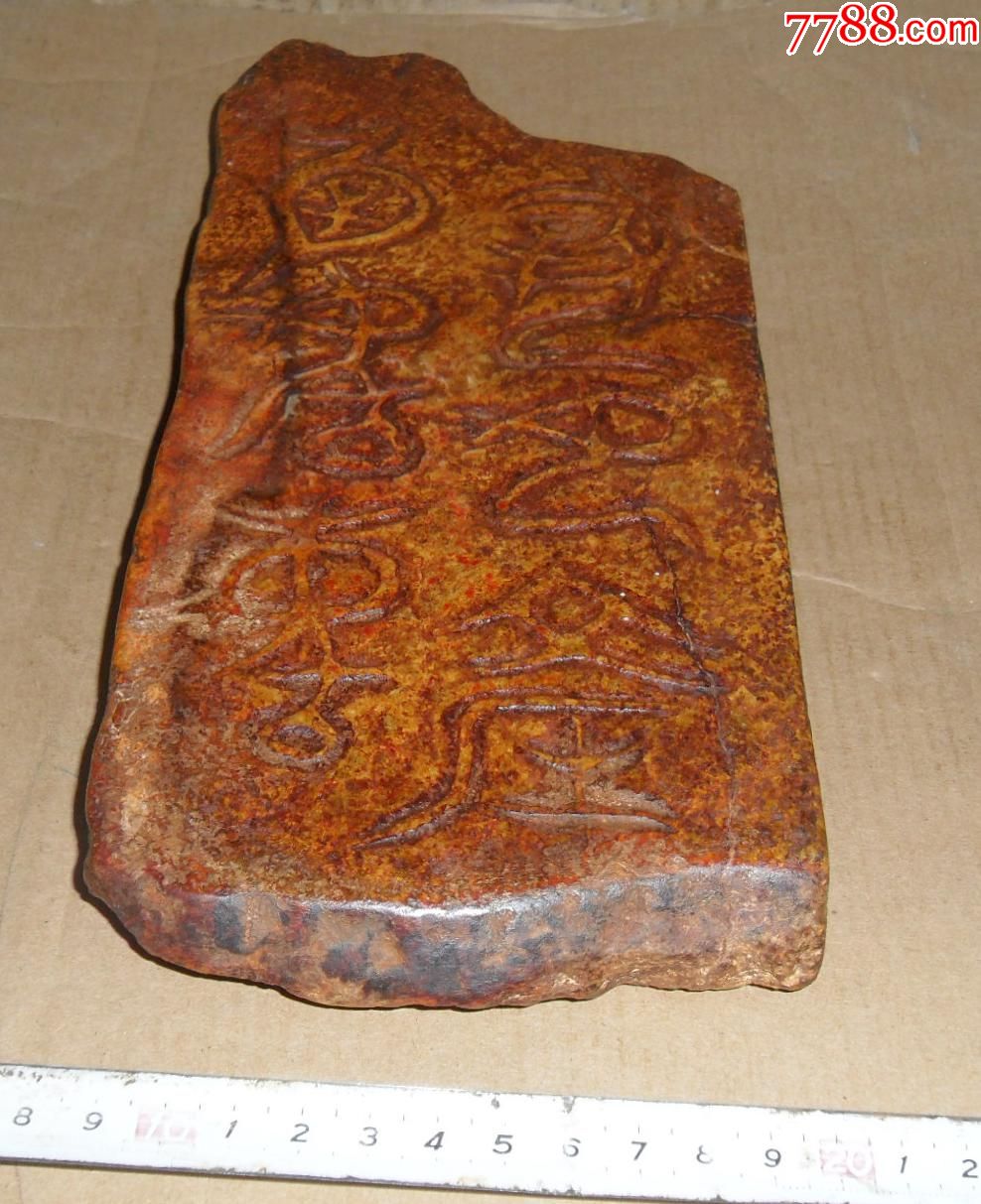 玉石版画文字老玉高古玉器红山文化玉器老玉器