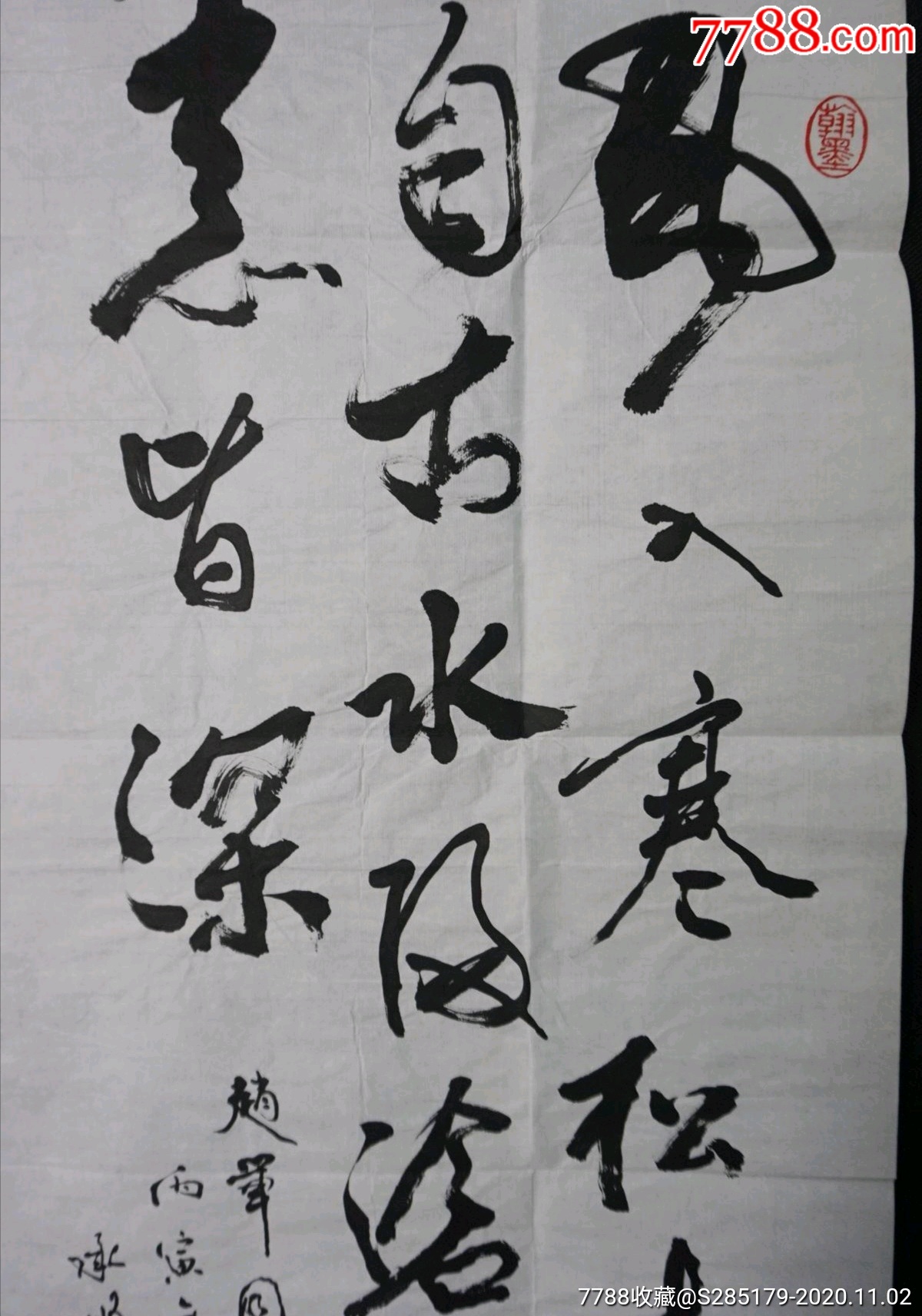 【!名家精品】中国当代著名书法家"中国民间工艺美术大师",崔承顺书法