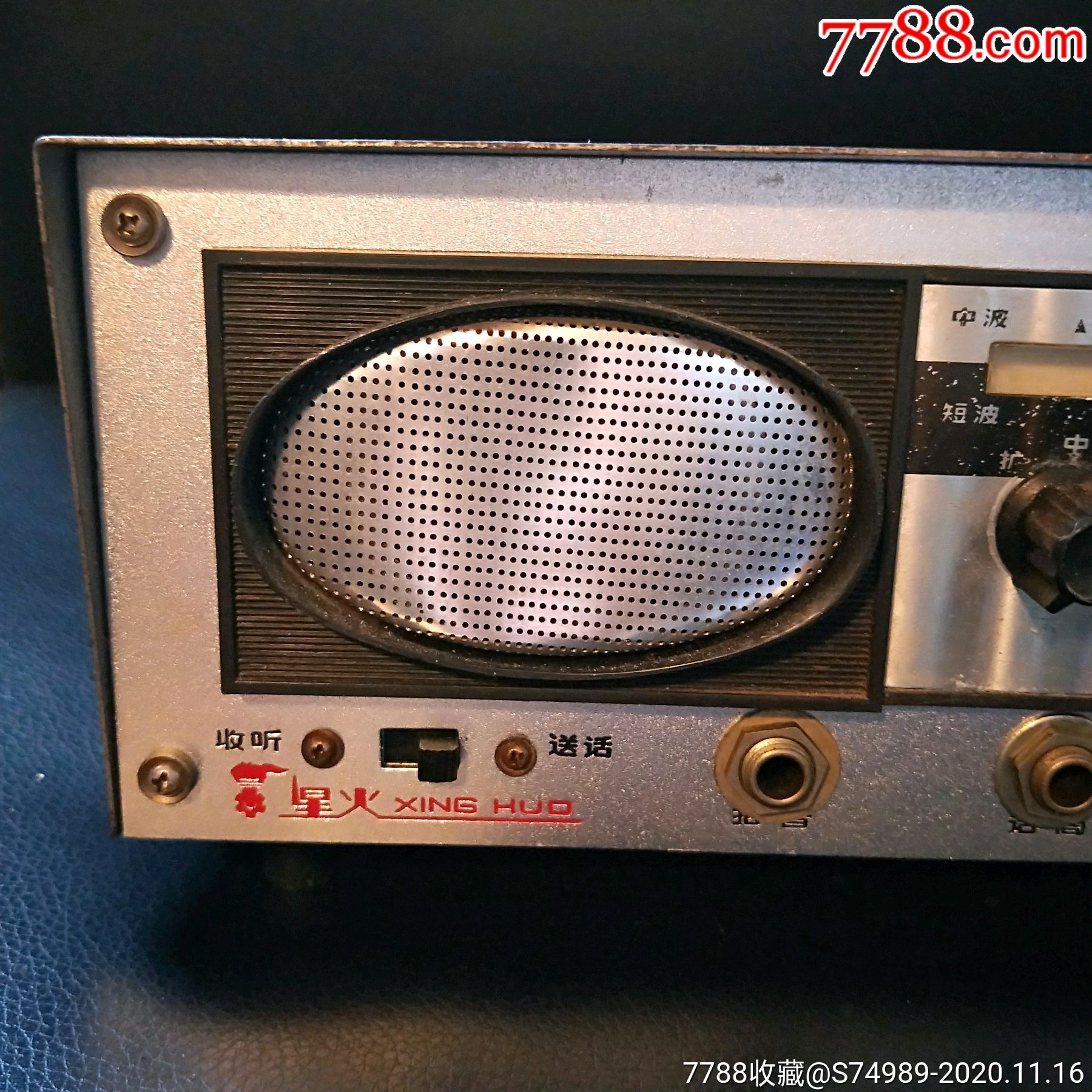 收音机喊话器三用机老电器60年代人上海玩具十四厂制造第晶体管扩音机