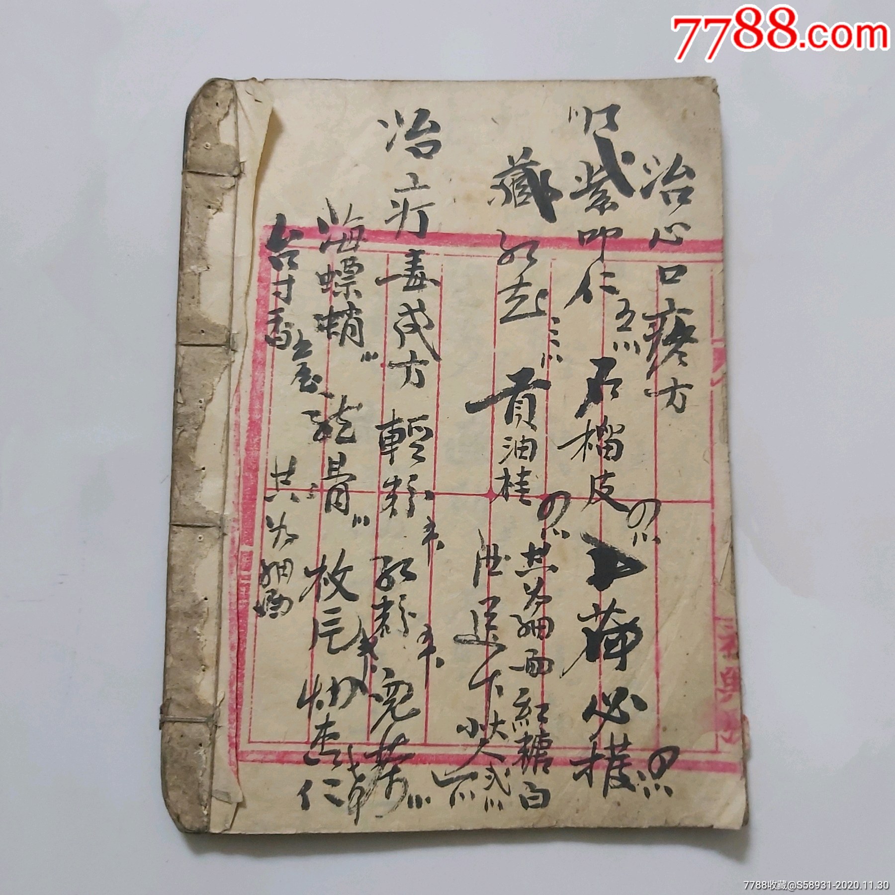 民国手抄老药方