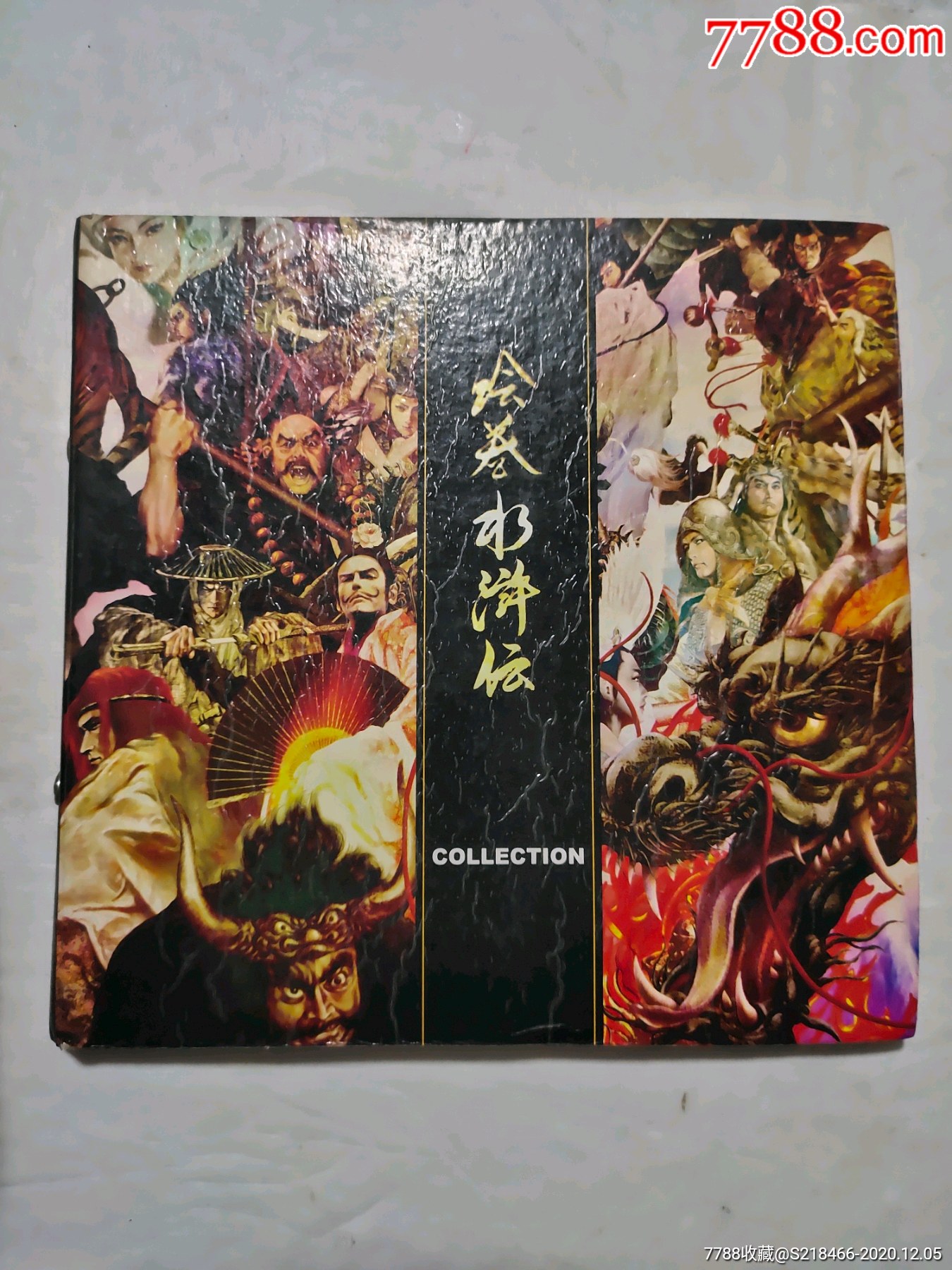 华丰酥e族绘绘卷水浒传卡(含110多张卡)