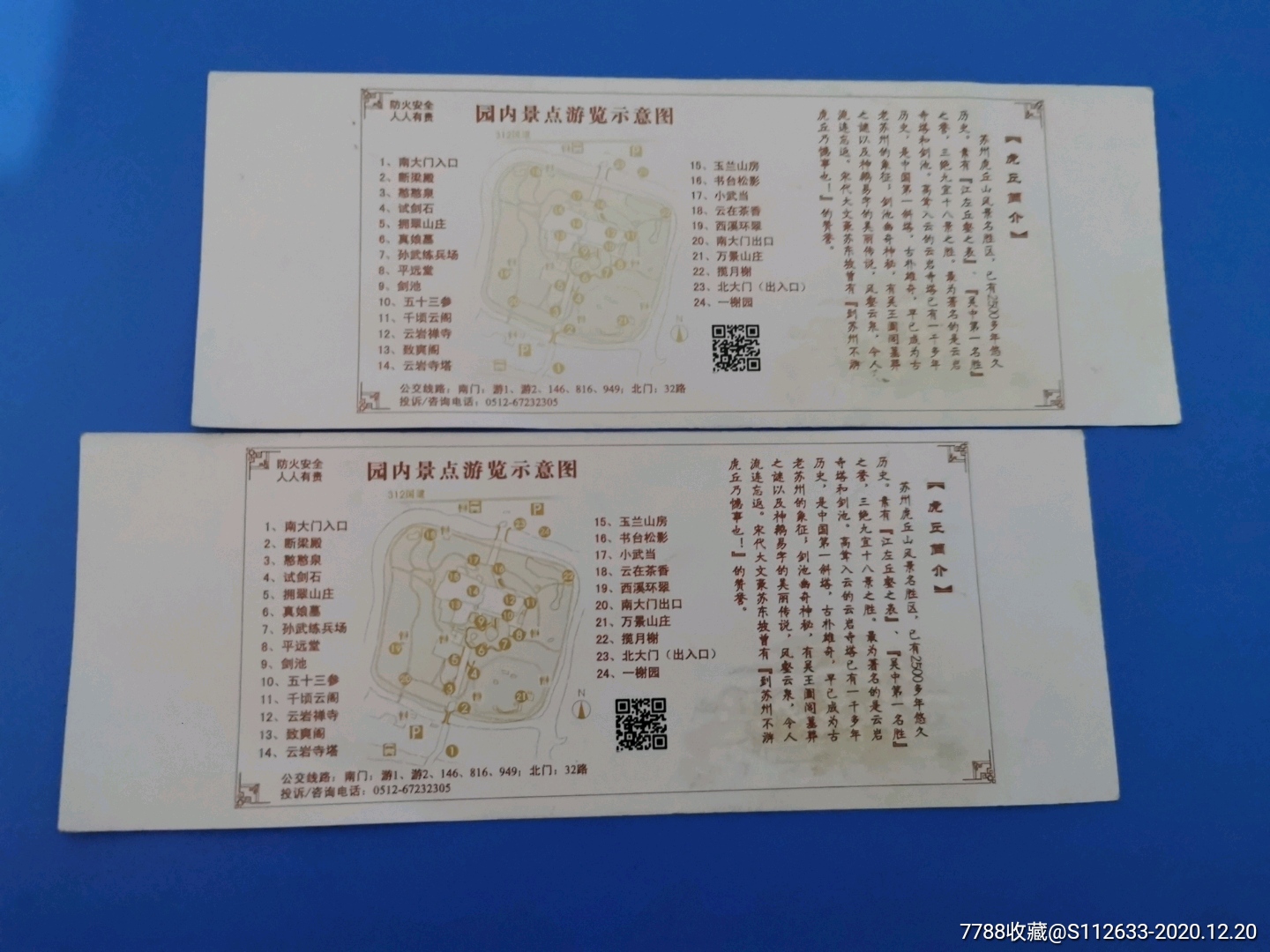 苏州虎丘山风景名胜区-旅游景点门票-7788门票收藏