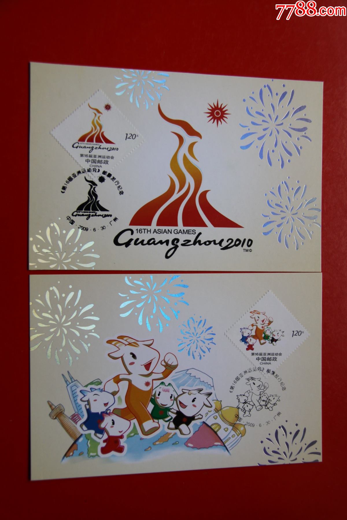 亚运会极限明信片