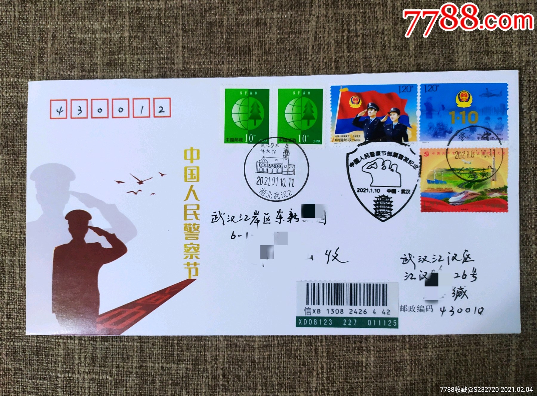 发行量仅1000枚中国人民警察节邮票首日实寄封武汉首日封发行量少