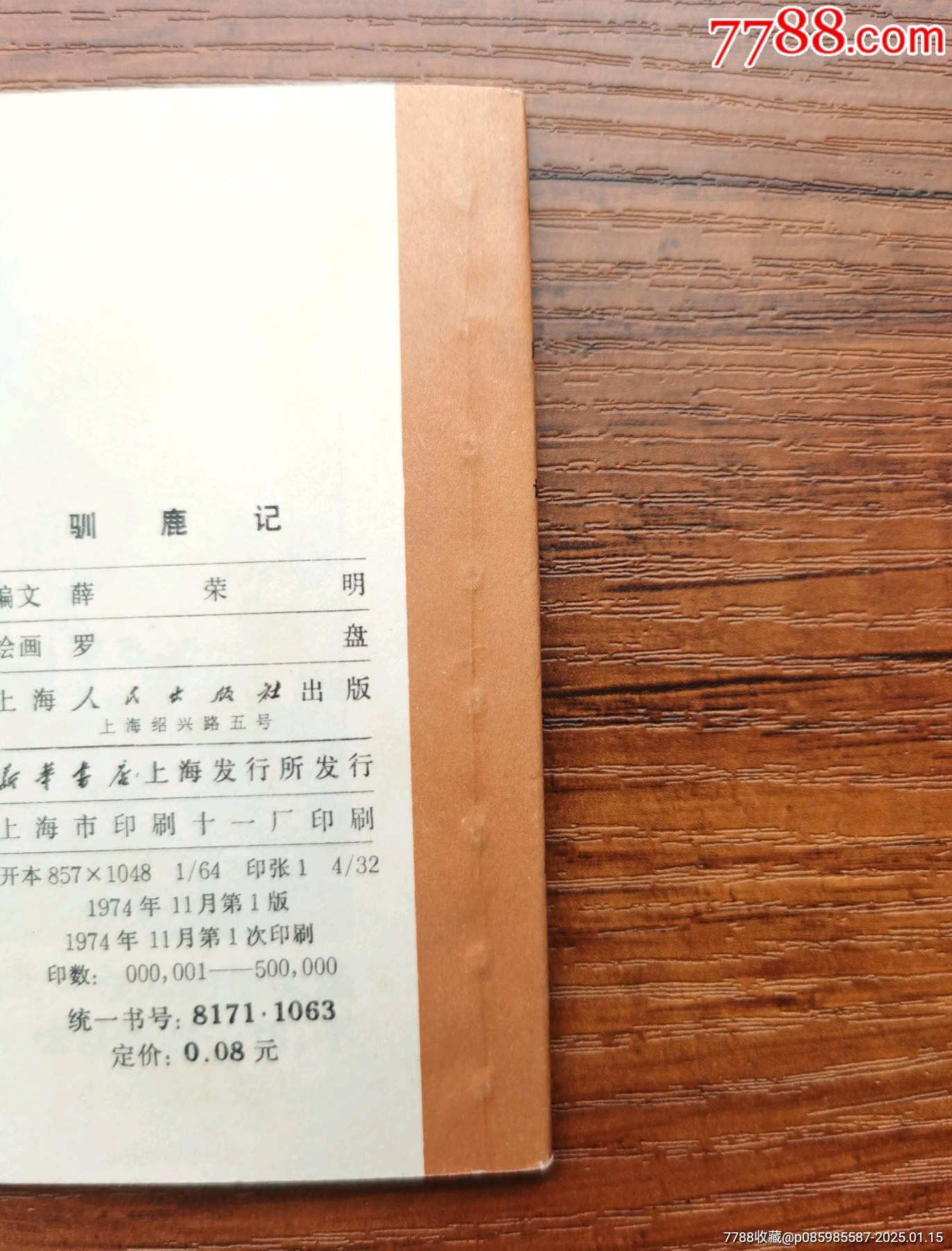 馴鹿記_價(jià)格1280元_第16張_7788收藏__收藏?zé)峋€